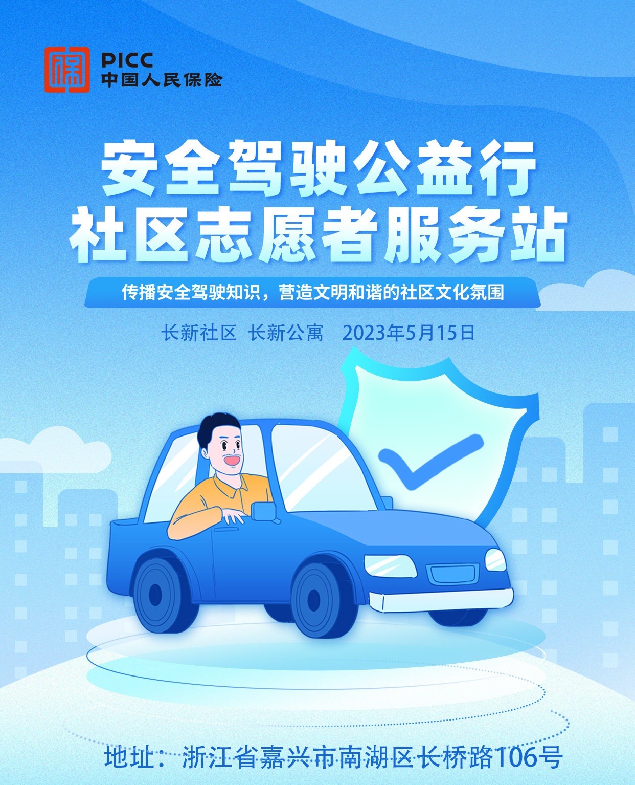 C版公益行线上海报-2.jpg