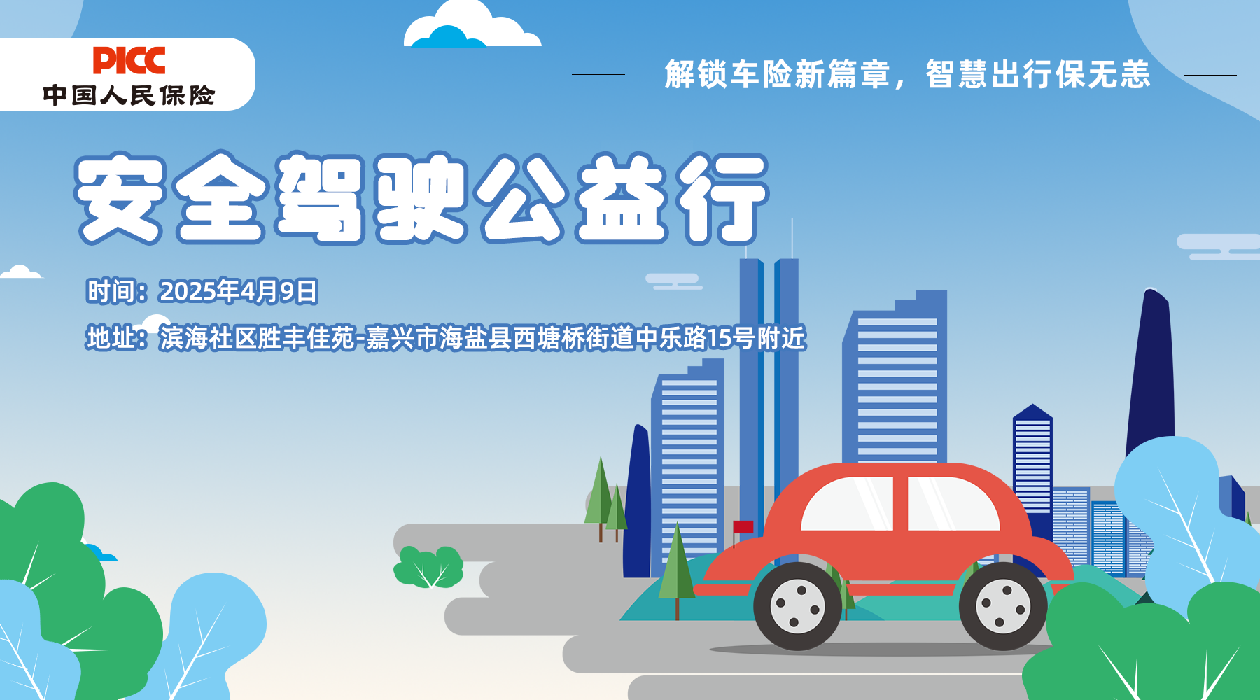 安全驾驶公益行-滨海社区胜丰佳苑站