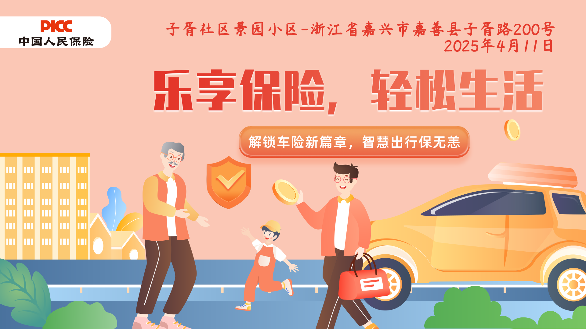 乐享保险，轻松生活-子胥社区景园小区站