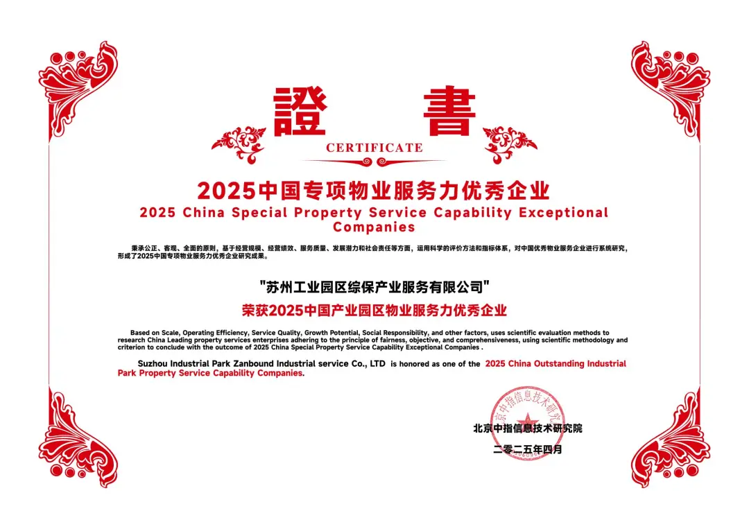 综保产服：服务链接价值，专业铸就品牌